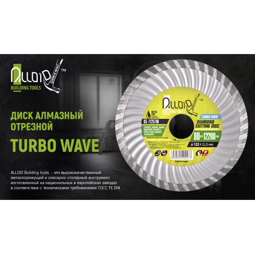 Alloid. Диск алмазный отрезной Turbo Wave 230 мм (DS-7230TW)