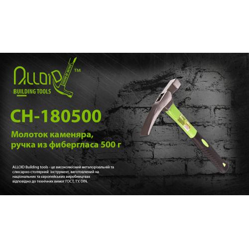 Alloid. Молоток каменщика, ручка из фибергласа 500 гр (CH-180500) (CH-180500)