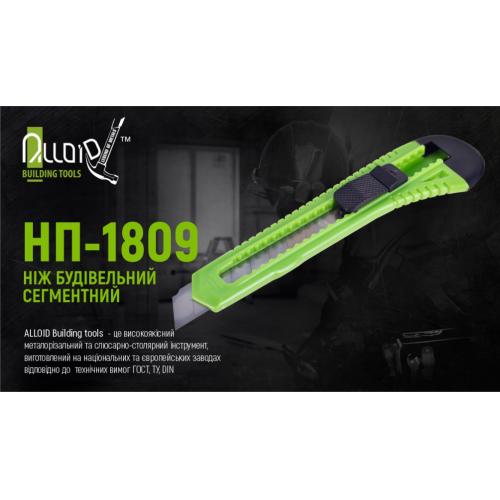 Alloid. Нож пластиковый с выдвижным сегмент. лезвием 18мм (НП-1809)