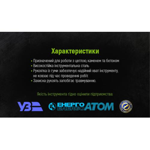 Alloid. Зубило по камню плоское 225х16х56мм с защитной рукояткой (FT-2251656P)
