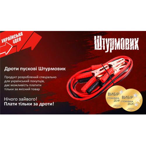 Провода пусковые Штурмовик 500А 3,0м (ПП-50030-Ш)