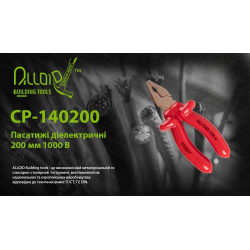 Alloid. Пассатижи диэлектрические 200 мм 1000В (CP-140200) (CP-140200)