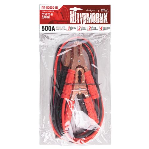 Провода пусковые Штурмовик 500А 3,0м (ПП-50030-Ш)