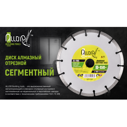 Alloid. Диск алмазный отрезной сегментный 230 мм (DS-7230S)