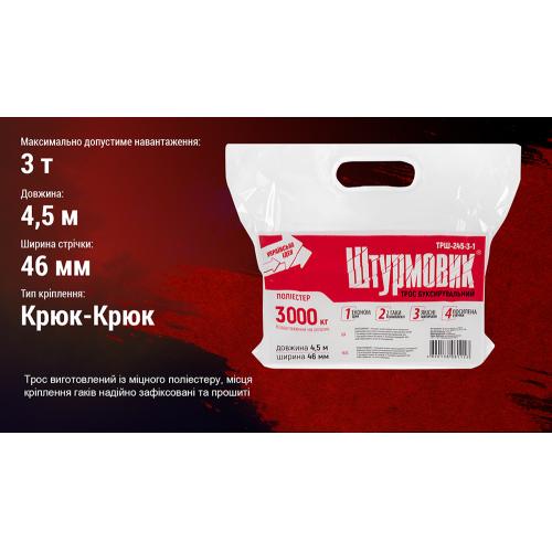 Трос буксир ТРШ-245-3-1 3т лента 46мм х 4,5м желтый/крюк/кулек (ТРШ-245-3-1)