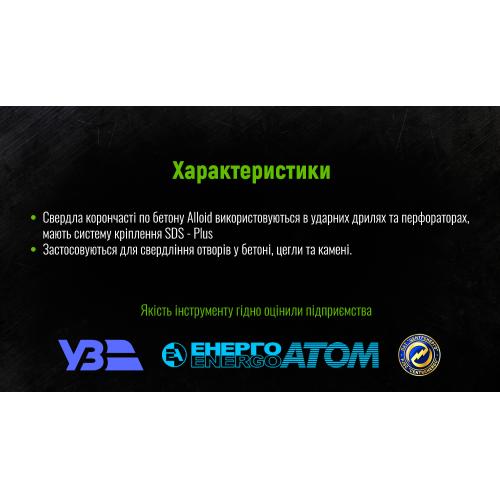 Свердло корончате по бетону 80мм Alloid (HC-8011)
