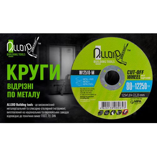 Круг отрезной по металлу Alloid 41 14А 125*1,6*22,23мм (W12516-M)