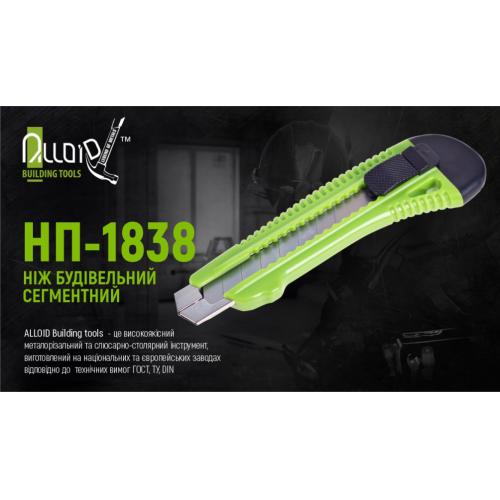Alloid. Нож пластиковый усиленный с выдвижным сегмент. лезвием 18мм (НП-1838)