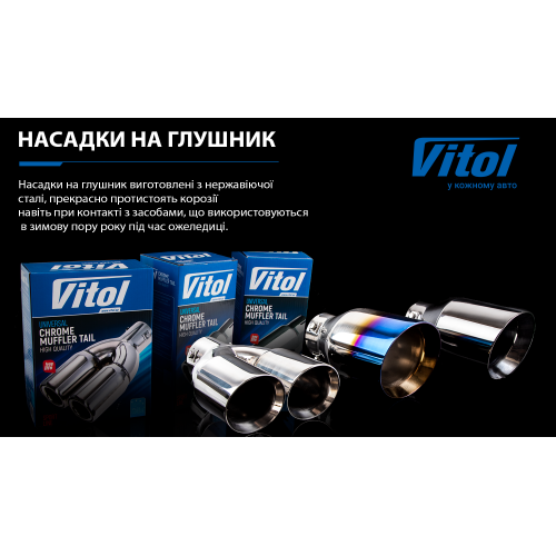 Насадка на глушитель НГ-0505, внутр.d 51мм/дл. 152мм/внеш.d 51мм (НГ-0505)