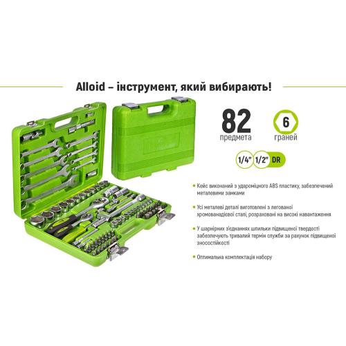 Универсальный набор инструмента 1/4" & 1/2", 82 предмета. Alloid (НГ-4082П)