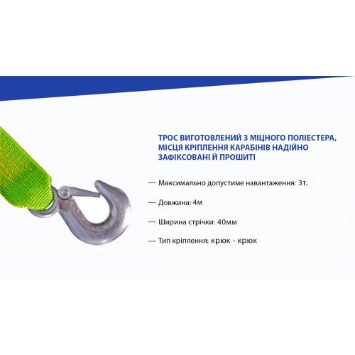 Трос буксирувальний стрічковий ST206 / TP-206-3-1 К (FL), 3 т, 40 мм х 4 м, з люмінесцентним гаком