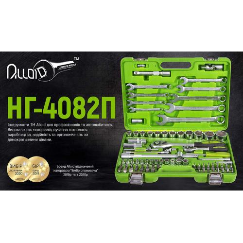 Универсальный набор инструмента 1/4" & 1/2", 82 предмета. Alloid (НГ-4082П)