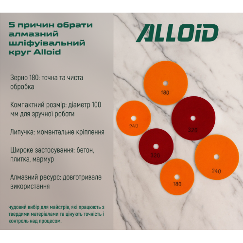 Круг алмазный шлифовальный на липучке Alloid 100 мм, зерно 180