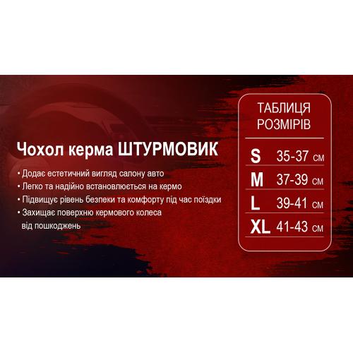 Чехол руля Ш-203064/1 BK/BK M (Ш-203064/1 BK/BK M)