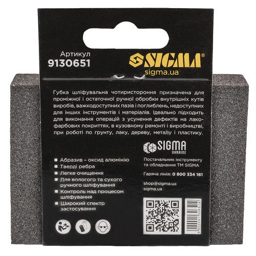 Губка шлифовальная четырехсторонняя 100×70×25 мм P80 SIGMA (9130651)