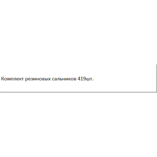 Комплект гумових сальників 419 шт. GEKO G02800