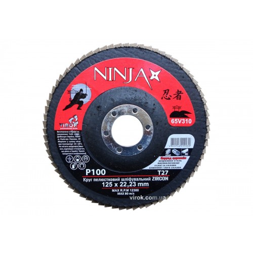 Круг лепестковый шлифовальный NINJA Zirconium : Т27, 125х22 мм, Р100, Al, Inox, Steel [10/200шт. уп]