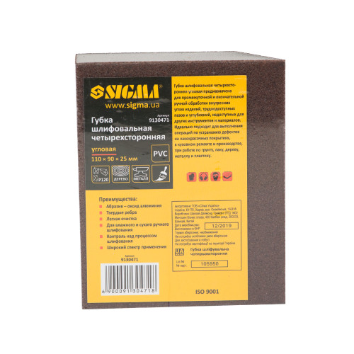Губка шлифовальная четырехсторонняя угловая 110×90×25 мм P120 SIGMA (9130471)