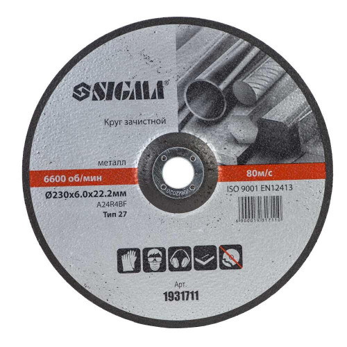 Круг зачистной по металлу Ø230×6.0×22.2 мм, 6600 об/мин SIGMA 193171