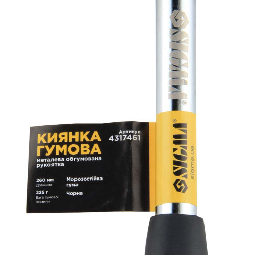 Киянка резиновая черная 225 г металлическая обрезиненная рукоятка SIGMA (4317461)