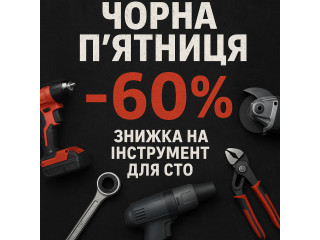 Черная пятница уже началась до -60% !!!